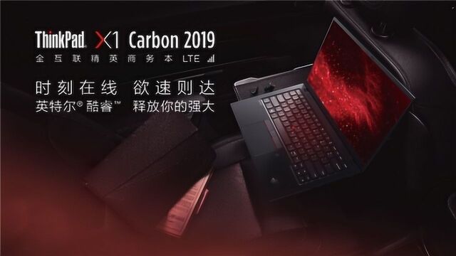 联想ThinkPad X1系列两款旗舰笔记本10299起售