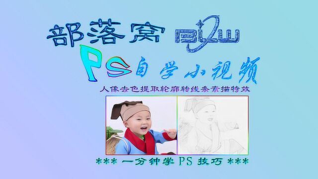 ps人像转线条画视频:图像去色滤镜提取轮廓操作制作素描特效