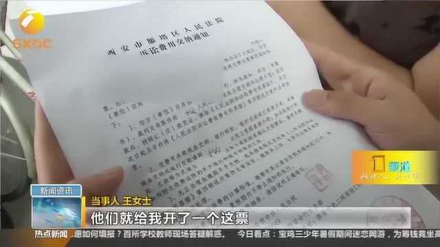 收到诉讼费交费通知转身就“作废”?法院工作人员:误差所致