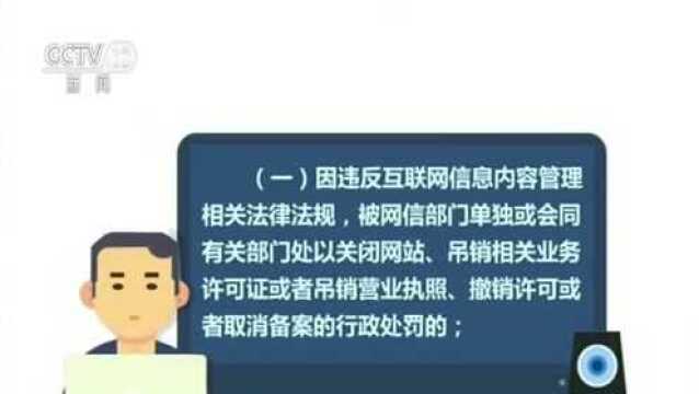 国家网信办 网上造谣或被列入失信主体黑名单