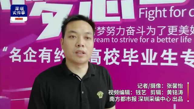 与名企老板面对面!深圳福田街道举办“名企有约”应届生招聘会