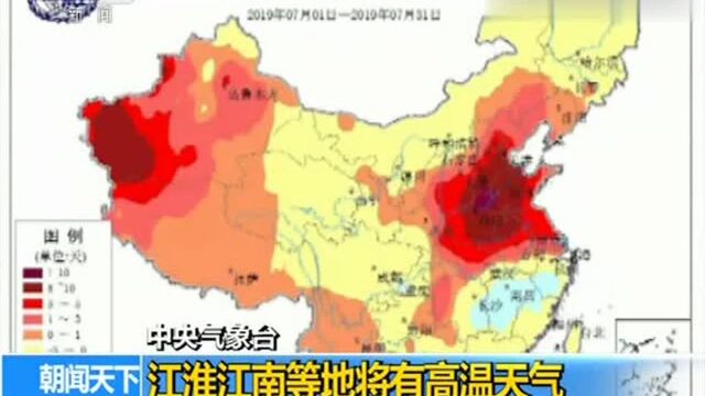 全国天气预报:8月2号,湖南江西安徽被高温牢牢控制,体感超40度