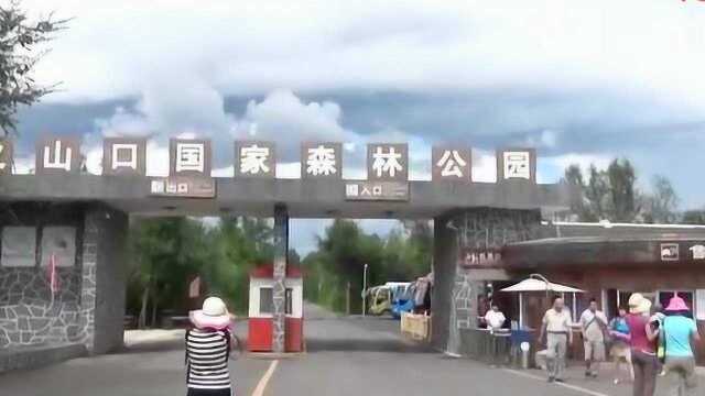 黑龙江省牡丹江市火山口森林公园