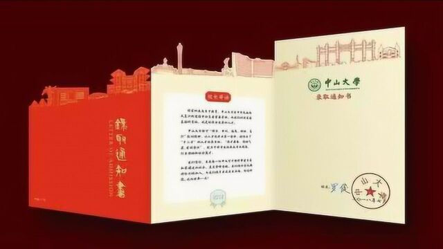 注意:准大学生切忌在朋友圈发录取通知书的照片