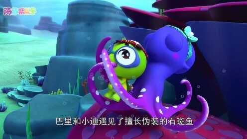 海豚帮帮号 第一季 预告片-大蓝章鱼和石斑鱼_高清1080p在线观看平台