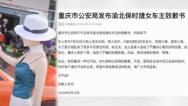 保时捷女车主发布致歉信:非常愧疚,给重庆人民抹黑