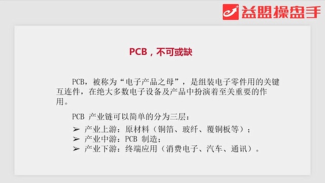 主题分享:5G驱导PCB行业进入需求爆发期!