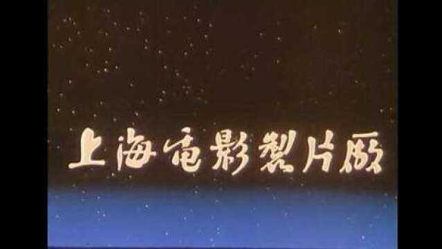 90年代 上海电影制片厂出品的喜剧战争片,非常经典,值得回忆