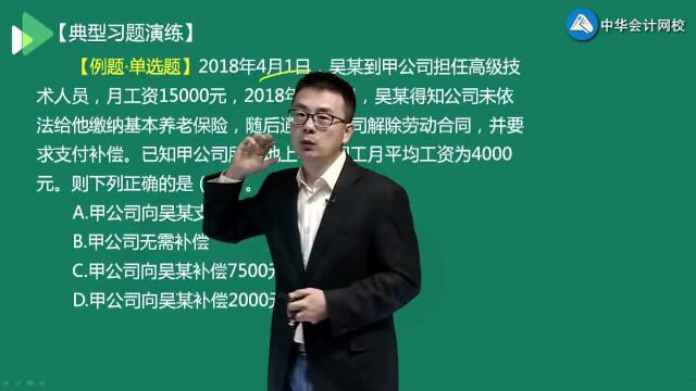 直面难点——经济补偿金的计算