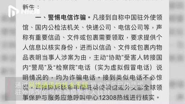 中国留学生遭电话诈骗损失25万人民币,国内外警方都无法立案