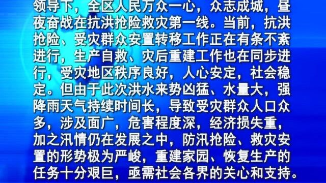 双阳区抗洪赈灾慈善募捐倡议书