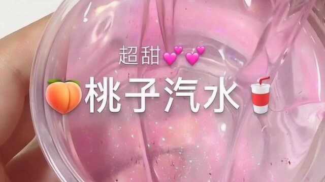 治愈系来袭:桃子汽水起泡胶