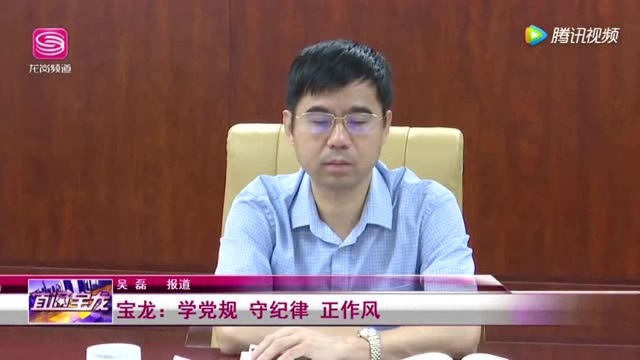 广电《龙岗新闻》宝龙: 学党规 守纪律 正作风