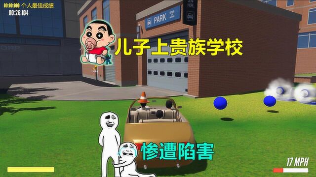 送儿子上学:儿子上“贵族学校”,遭到陷害,10门大炮照脸轰!