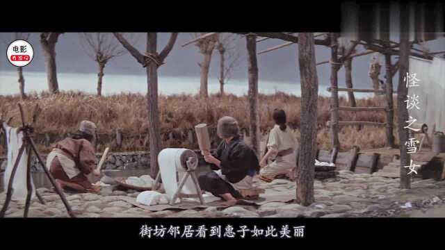 分分钟看恐怖片《怪谈之雪女》男子娶回漂亮妻子,却发现她没体温