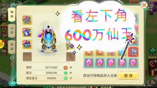 《梦幻神界》100级可获得600万仙玉