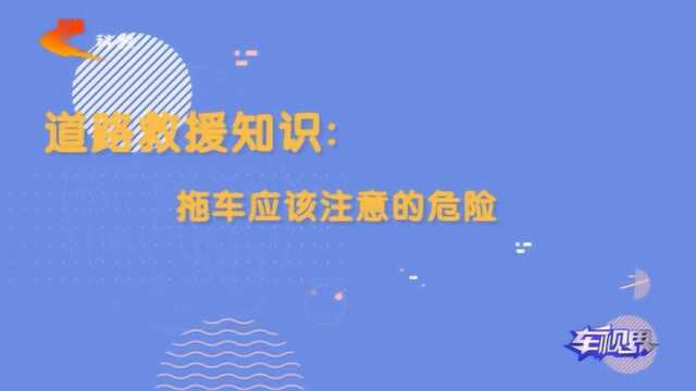 道路救援安全教育及城市道路交通安全