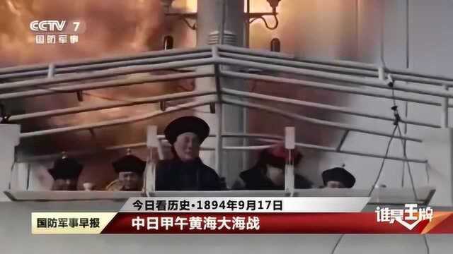 中日甲午大海战:中国将士死战不降,与舰同沉!