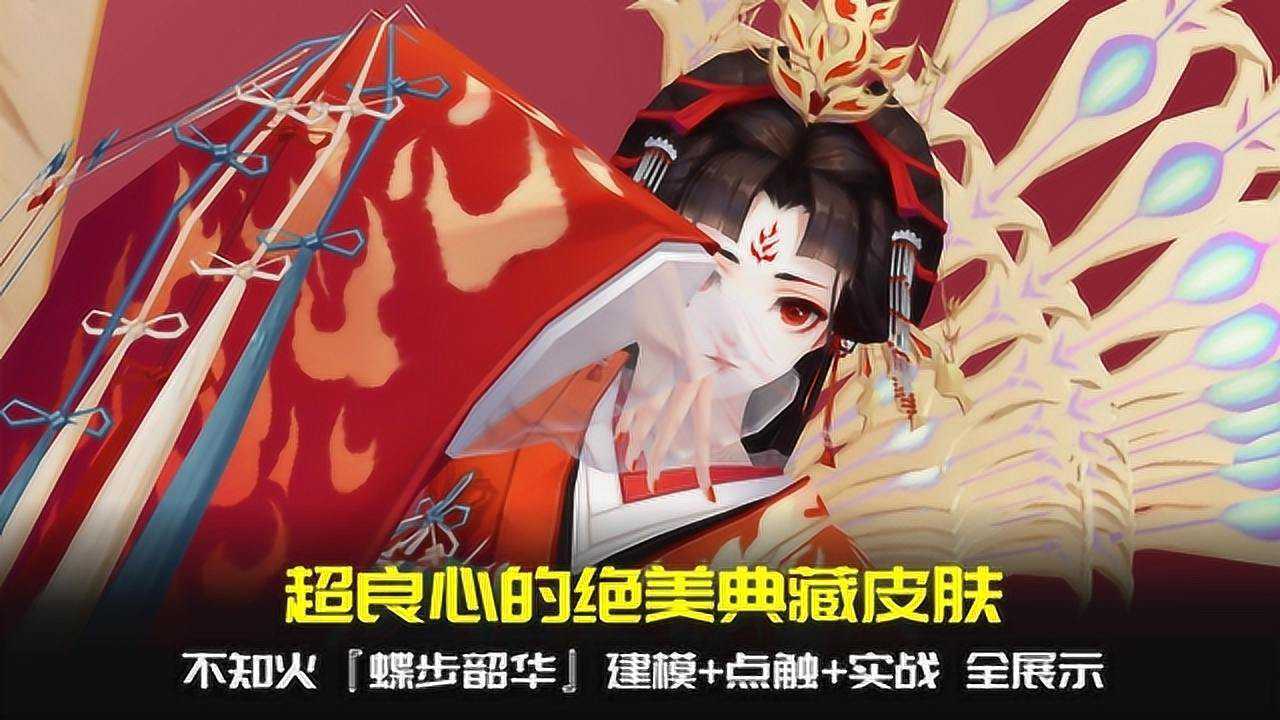 阴阳师：超良心的绝美典藏皮肤，不知火！心甘情愿送上98元