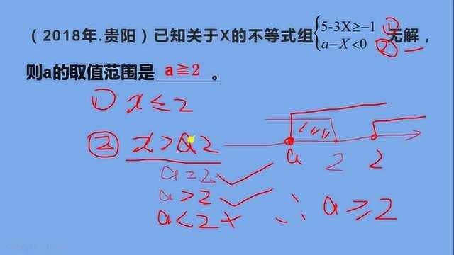 九年级不等式组复习题