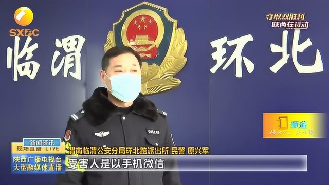 陕西渭南连续破获两起涉疫电信诈骗案件