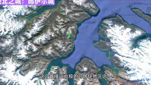 挪威海外领地近北极圈的斯瓦尔巴群岛,中国公民无需签证,可以长期工作居住