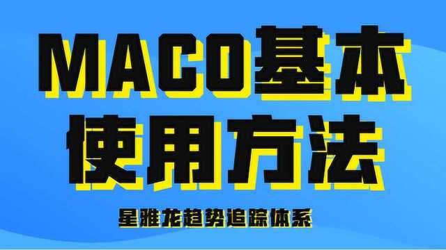 .MACD背离 MACD买卖点判定绝技 MACD背离趋势转折