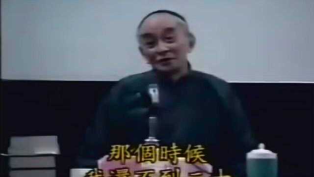 南怀瑾先生 一辈子眼睛健康的方法 (1993年)[流畅版]