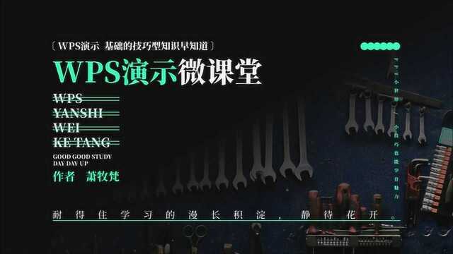 WPS演示微课堂021如何为文字内容填充渐变色