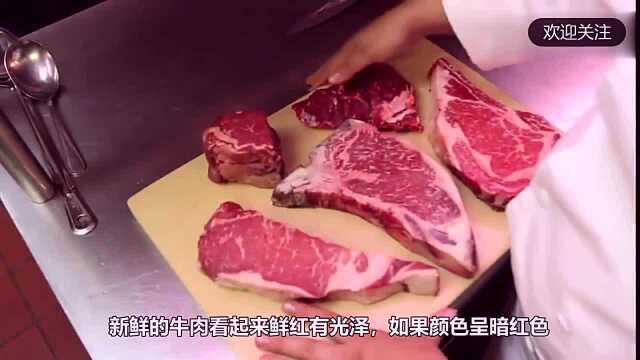 你会挑选新鲜牛肉吗,教你一个妙招,再也不怕买错了