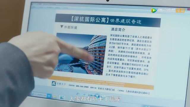 安家:土豪捉弄房产中介,要地下二层的豪宅,被房似锦解决了,说她是高人