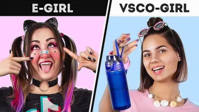 VSCO girl 和egirl!变身成抖音女孩!