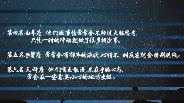 十二星座头脑最差排行榜,真是笨到家了,快来看看你的