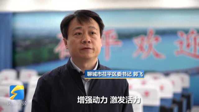 改革攻坚聊城在行动|茌平区:大力推行“一线工作法” 高质量完成目标任务