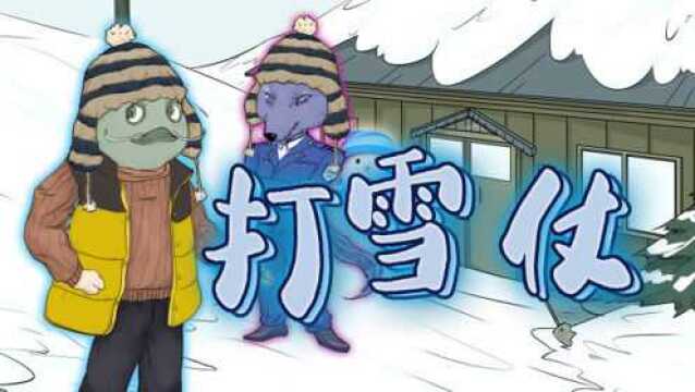 烧脑推理:打雪仗巧遇到神秘消失案?侦探会洞察其中秘密?