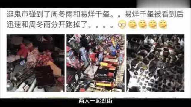 易烊千玺周冬雨恋情实锤了 回看两人采访有点甜