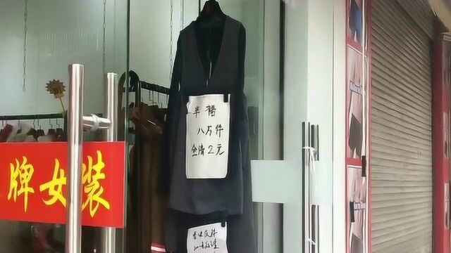 义乌的服装市场,羽绒服才卖2块钱!