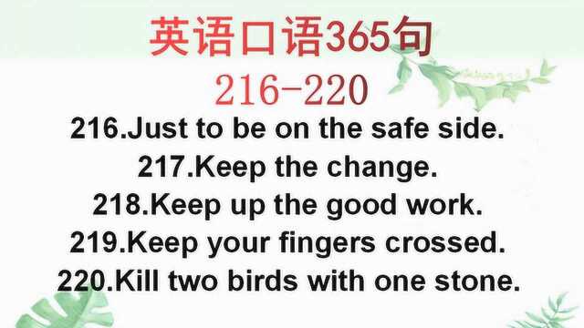 零基础英语口语学习,英语口语365句,英语小白也能学会说英语