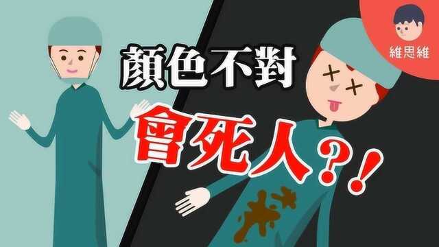 科学小知识:手术服为什么一定是蓝绿色, 如果颜色不对还会怎样