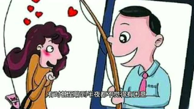 心理解读:网络交友需谨慎,微信行骗伎俩多