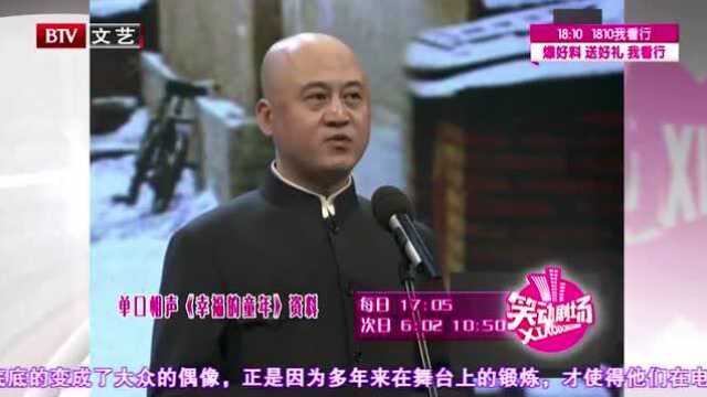 方清平相声《幸福的童年》,小学作文每次都是零分,全场笑喷了!