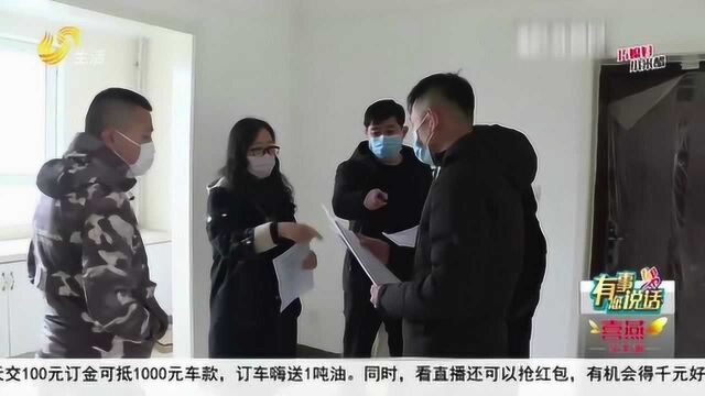 烟台:业主贷款买房 开发商帮补利息 后期履行却不到位 该咋解决?