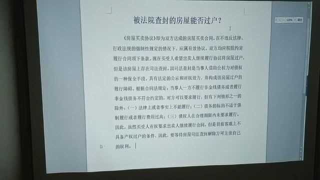 被法院查封的房屋能否过户?