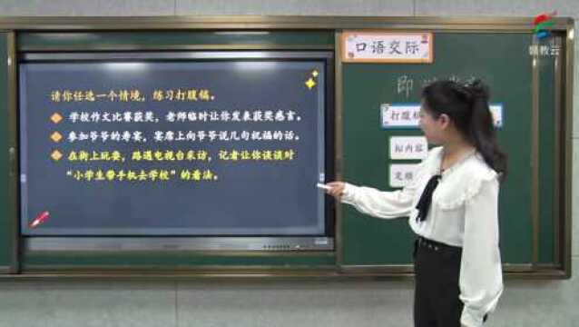 六年级语文(部编版)《口语交际:即兴发言》