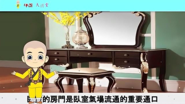 【梳妆台风水】梳妆台上放一物,聚财旺家运,放错了,小心钱财溜走