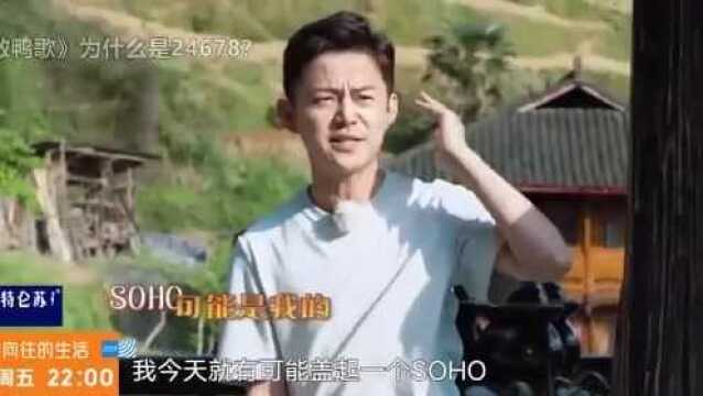 向往的生活:《数鸭歌》为什么是24678?答案今晚揭晓