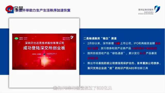 深交所李辉:畅通融资“输血”渠道 提供有温度的监管和服务