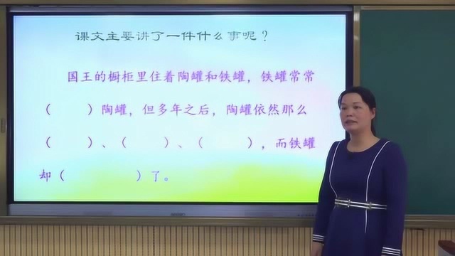 部编版小学三年级下册语文《6.陶罐和铁罐》德庆县孔子学校 潘杏梅