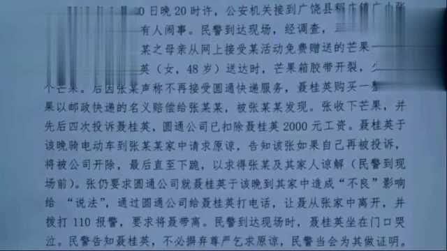 女快递员遭恶意投诉并下跪,警察开证明为快递员“撑腰”!