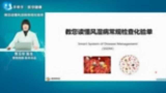 手牵手健康——教您读懂风湿病化验单